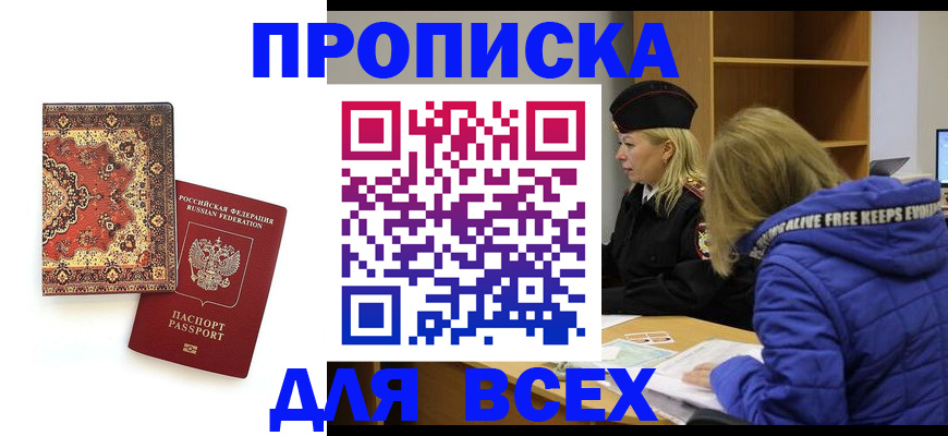 прописка регистрация в Великом Устюге
